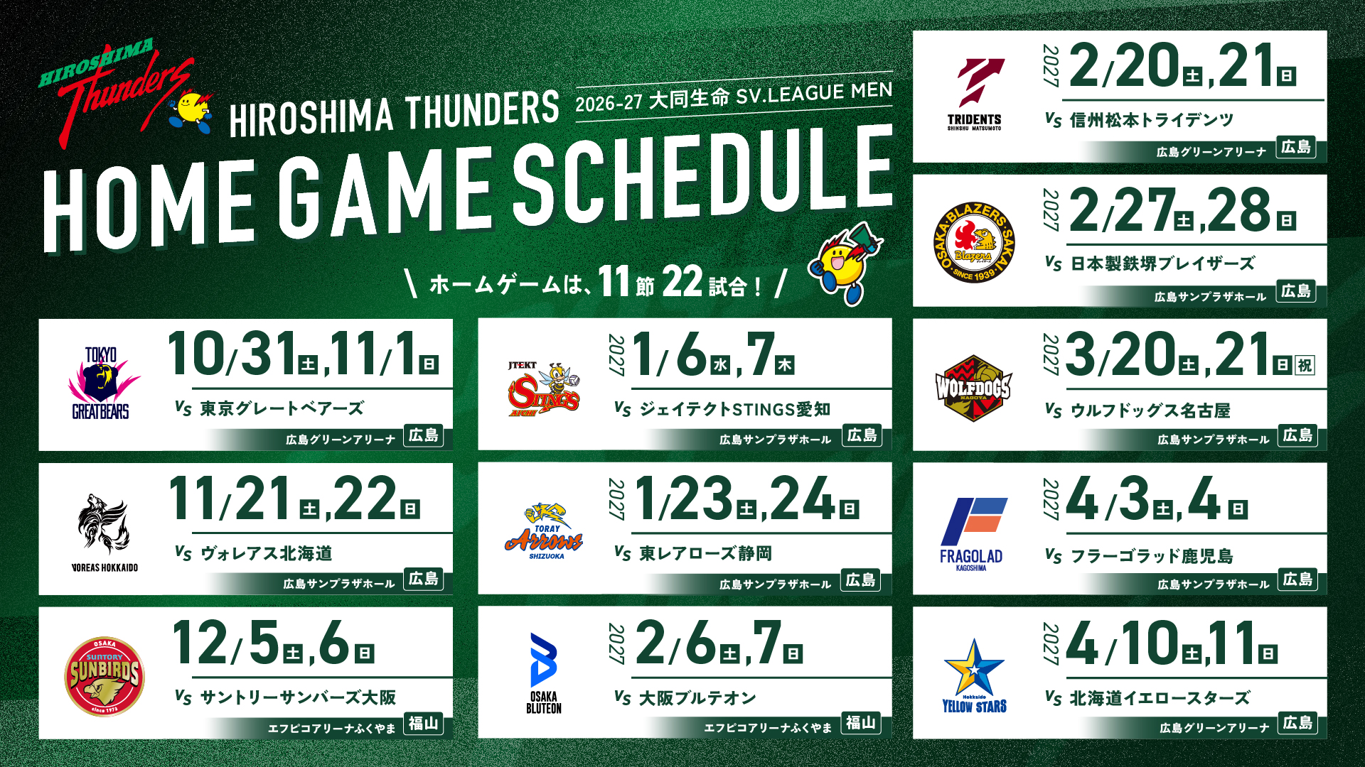 2026-27 大同生命 SV.LEAGUE MEN HIROSHIMA THUNDERS HOME GAME SCHEDULE