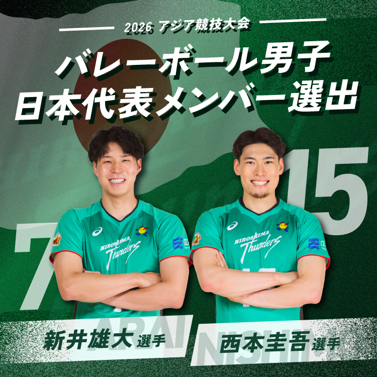 TOP | 広島サンダーズ