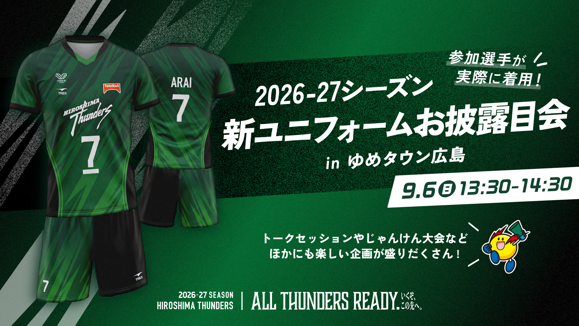 2026-27シーズン 新ユニフォームお披露目会 inゆめタウン広島