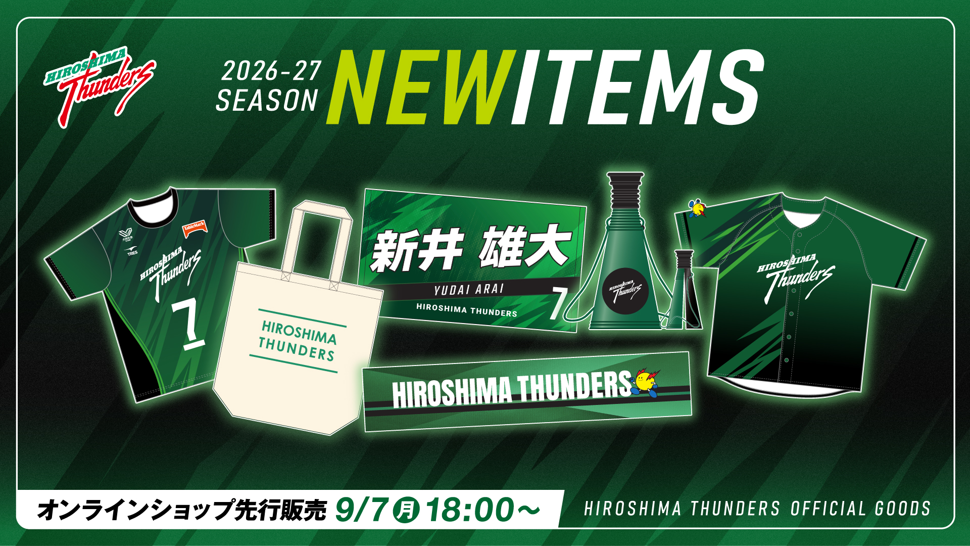 2026-27 SEASON NEW ITEMS オンラインショップ先行販売 9/7（月）18:00～