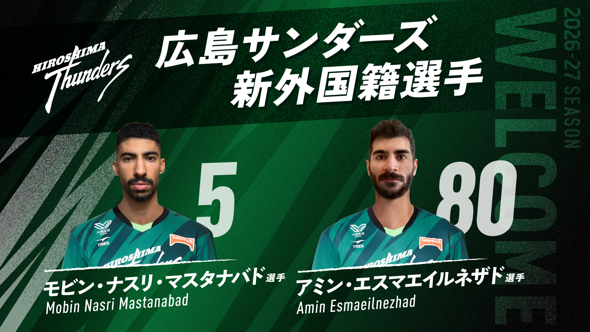 新加入選手のお知らせ
