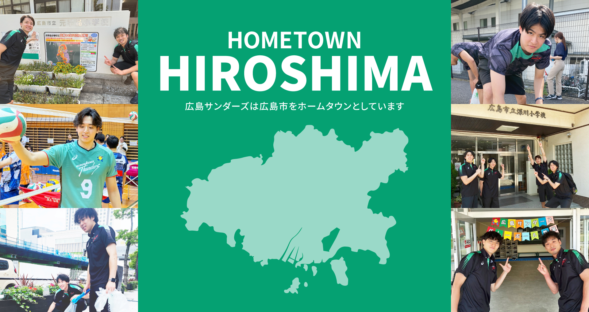 広島サンダーズは広島市をホームタウンとしています
