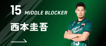 西本圭吾選手 | 広島サンダーズ