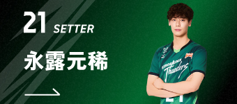 永露元稀選手 | 広島サンダーズ
