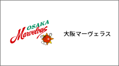 大阪マーヴェラス
