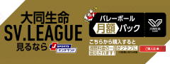 J-SPORTS バレーボール月額パック