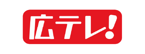 広テレ
