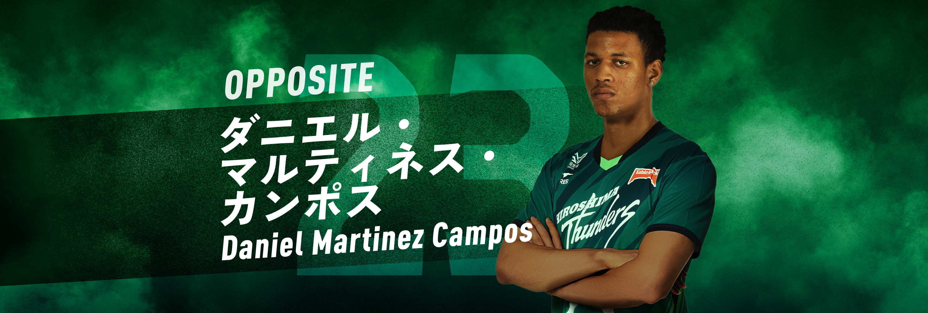 #23 OPPOSITE ダニエル・マルティネス・カンポス Daniel Martinez Campos