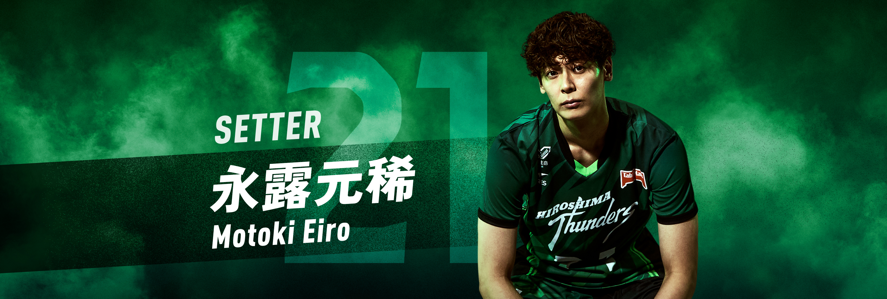 #21 SETTER 永露元稀 Motoki Eiro
