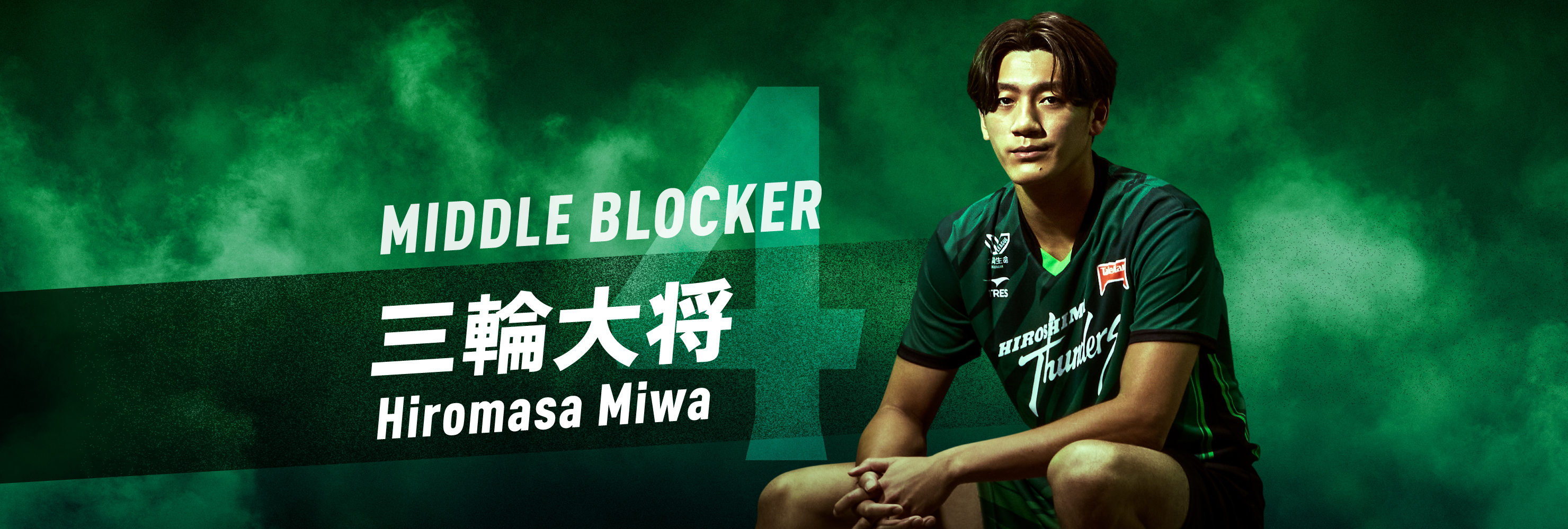 #04 MIDDLE BLOCKER 三輪大将 Hiromasa Miwa