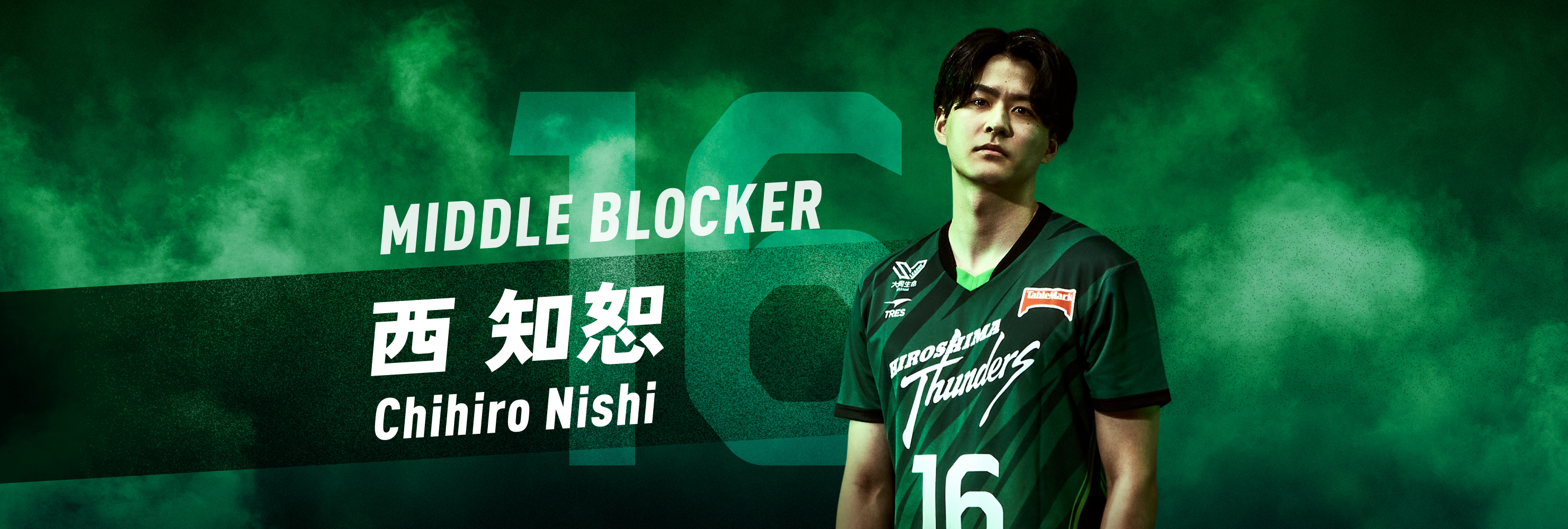 #16 MIDDLE BLOCKER 西 知恕 Chihiro Nishi