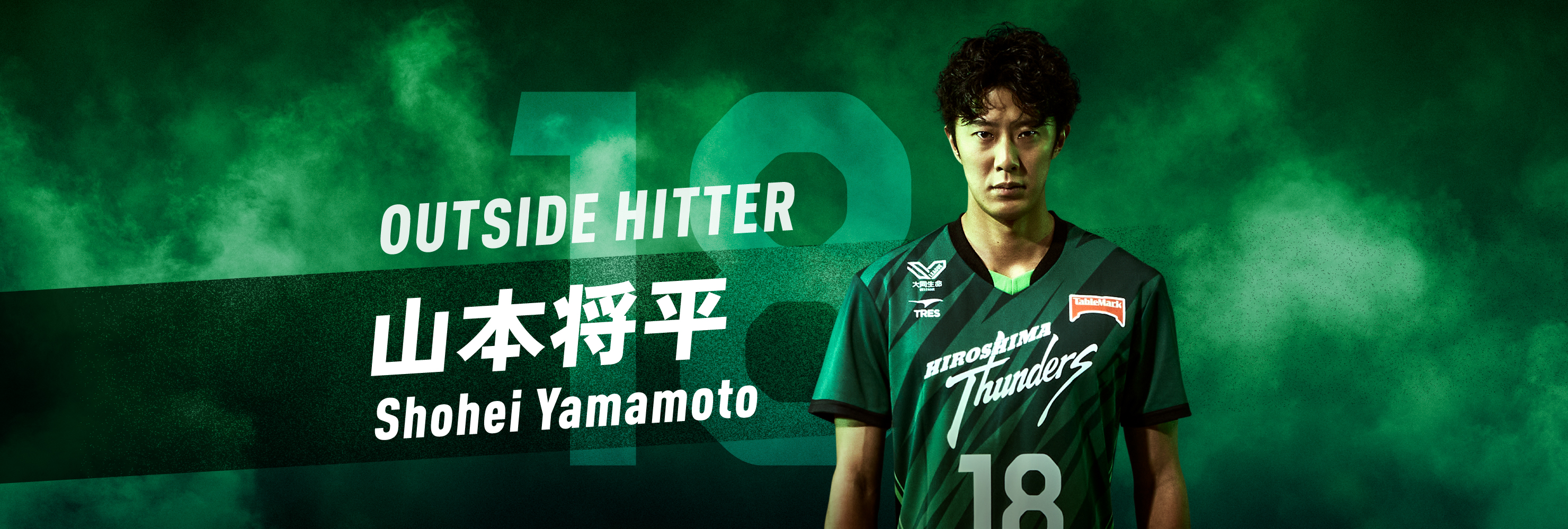#18 OUTSIDE HITTER 山本将平 Shohei Yamamoto