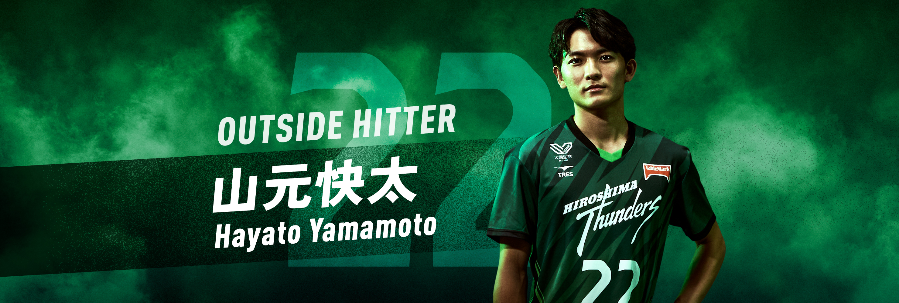 #22 OUTSIDE HITTER 山元快太 Hayato Yamamoto